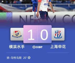 金年会沪媒点评申花不敌横滨：你还不是胖子 技术、心态都要磨