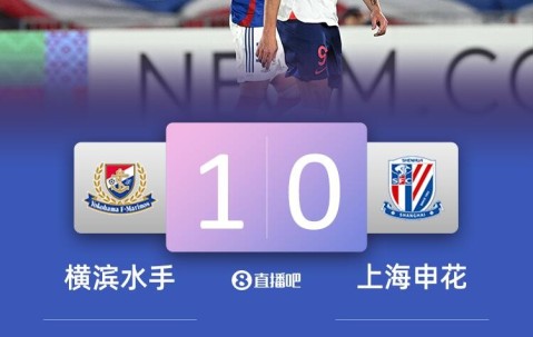 金年会沪媒点评申花不敌横滨：你还不是胖子 技术、心态都要磨