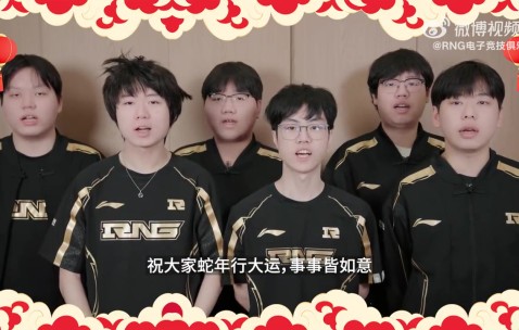 金年会RNG新春祝福：祝大家蛇年行大运，事事皆如意！