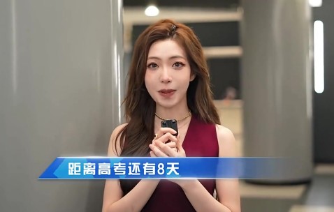 金年会金字招牌信誉至上LPL官方主持人希然：距离高考还有8天，祝愿大家金榜题名！