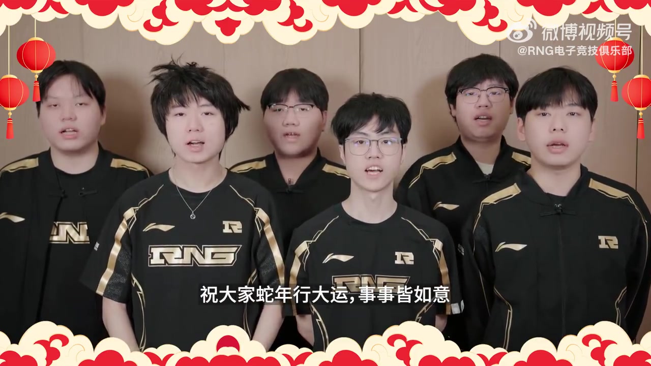金年会RNG新春祝福：祝大家蛇年行大运，事事皆如意！